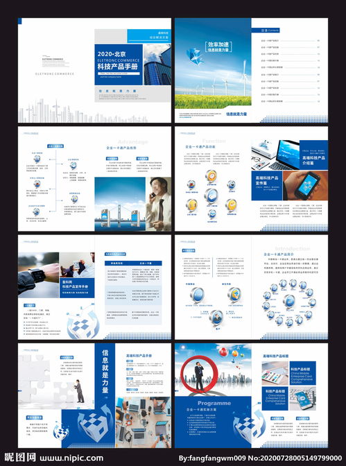 科技產(chǎn)品手冊(cè)圖片與高效技術(shù)咨詢指南